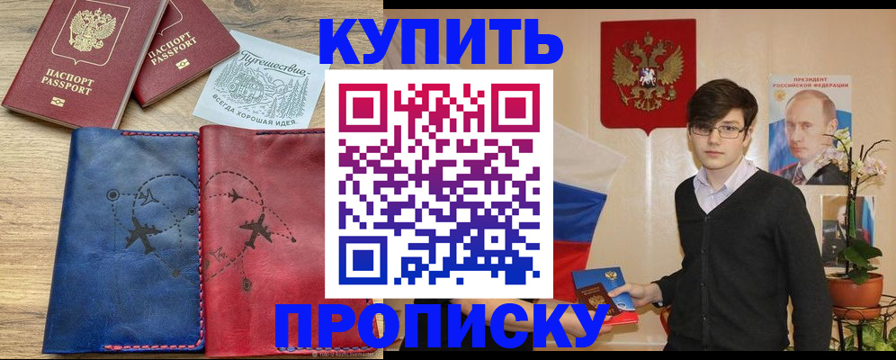 временная регистрация купить в Симе